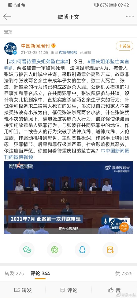 重庆姐弟坠亡案