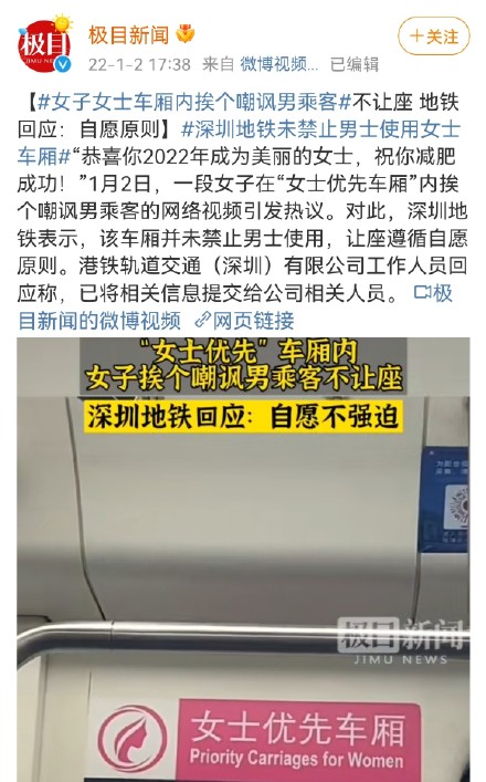 女子女士车厢内挨个嘲讽男乘客没有风度,不让座就不优先