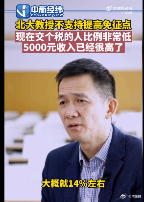 各位打工人如何看待姚洋称每月5000元工资已经是高收入了.