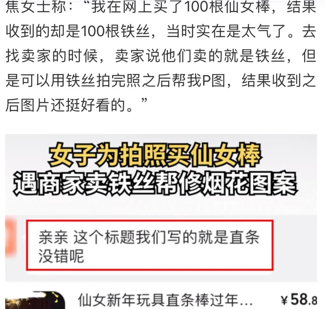 女子网购100根仙女棒当烟花.收到100根铁丝后商家回复亮了