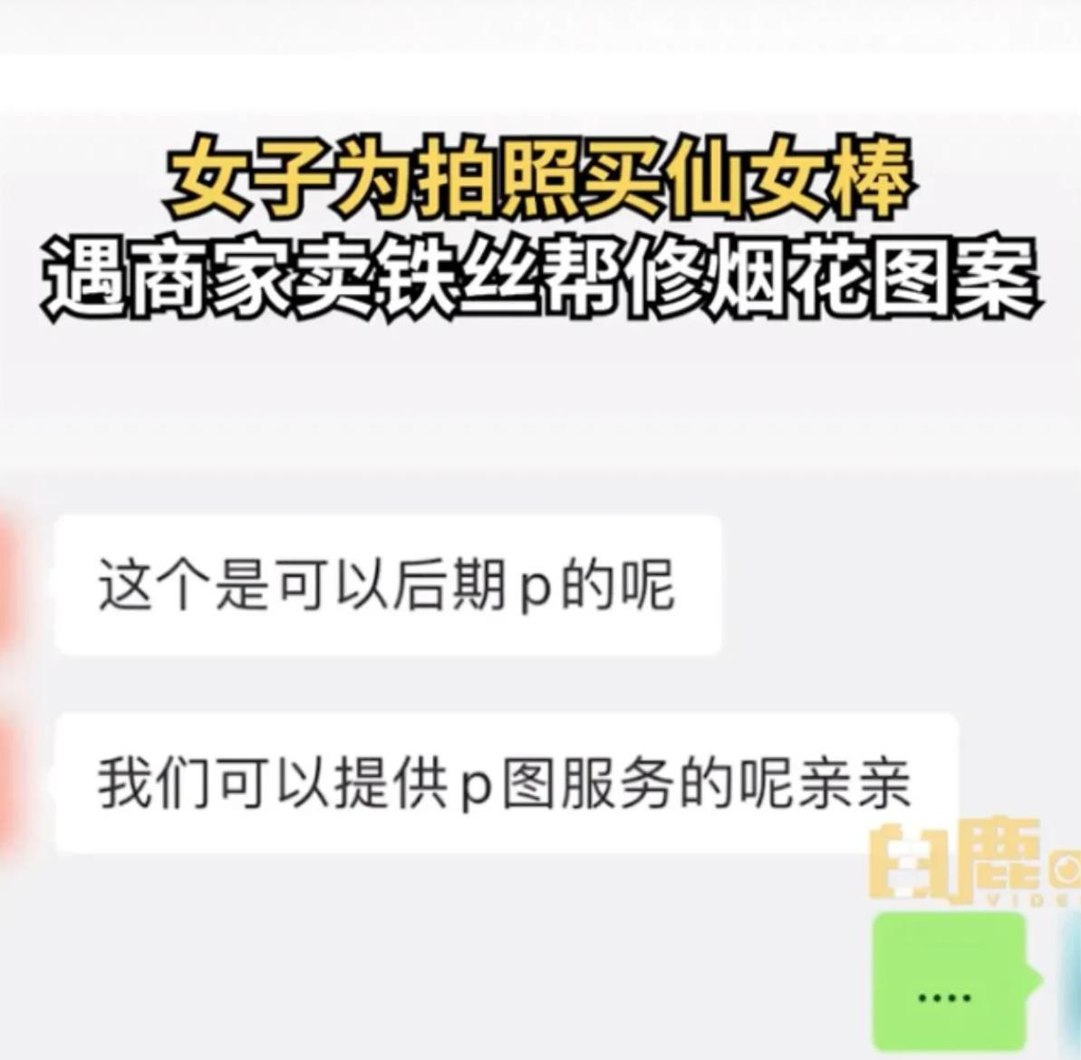 女子网购100根仙女棒当烟花.收到100根铁丝后商家回复亮了