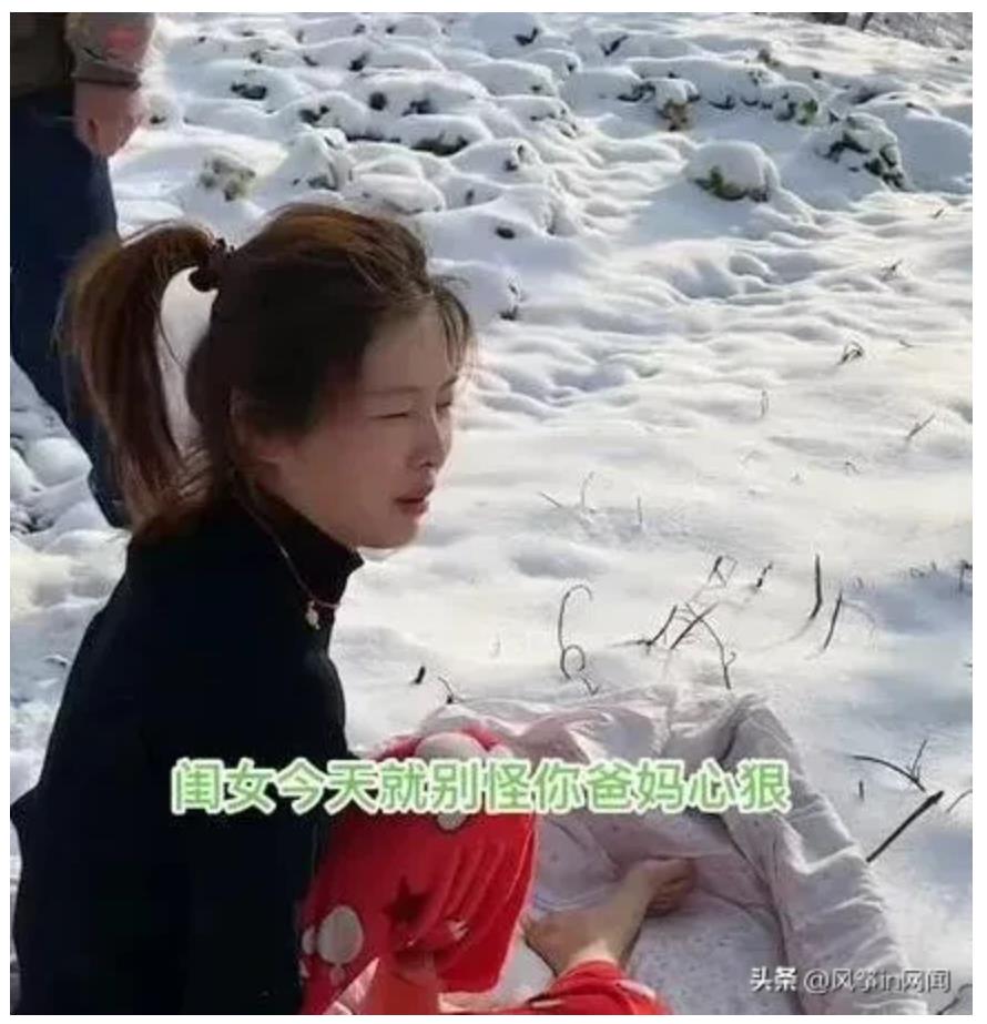 是真嫌弃呀.爸妈把26岁女儿抬雪地里扔掉后回家杀猪过年