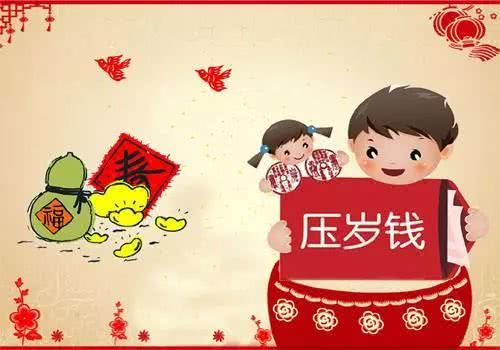 过年长辈给的压岁钱到底属于父母还是孩子呢?
