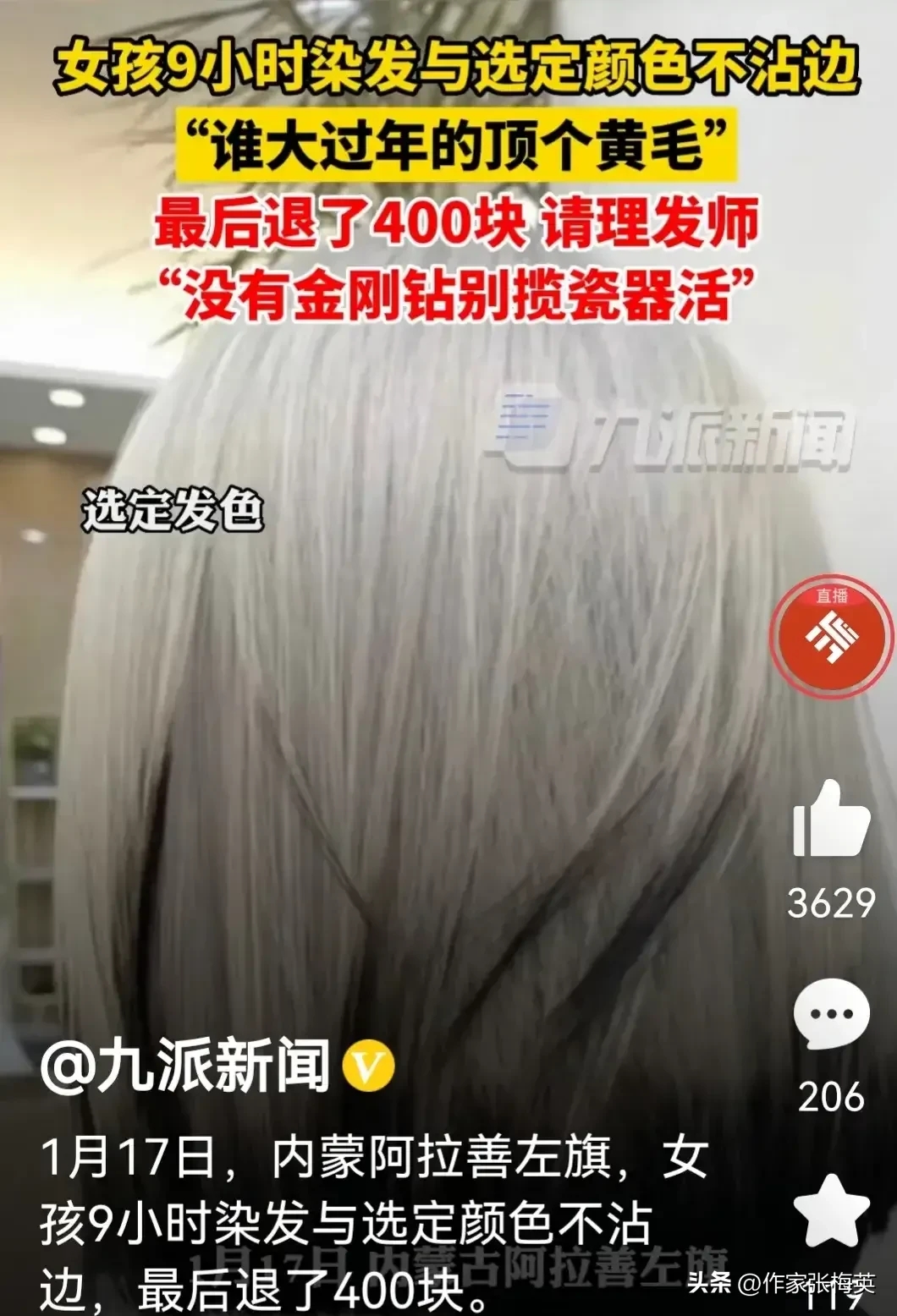 女子想要奶奶灰,花9小时染发搞成个大黄毛.翻车被退400元