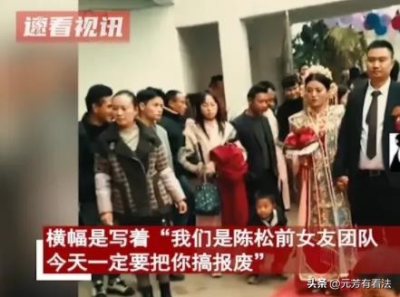 男子结婚当天被前女友围攻,浩浩荡荡数十人拉横幅送祝福
