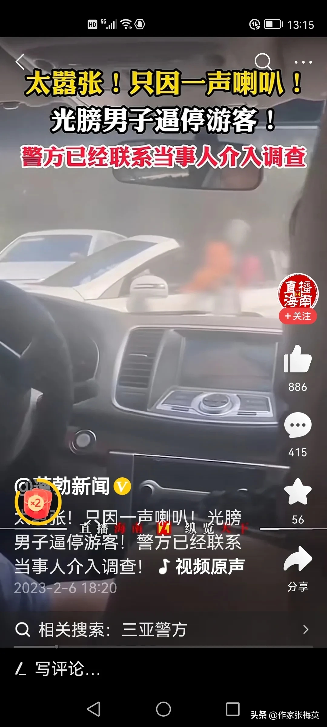 看到海南三亚光膀男子开敞篷车逆行逼停游客被拘.放心了