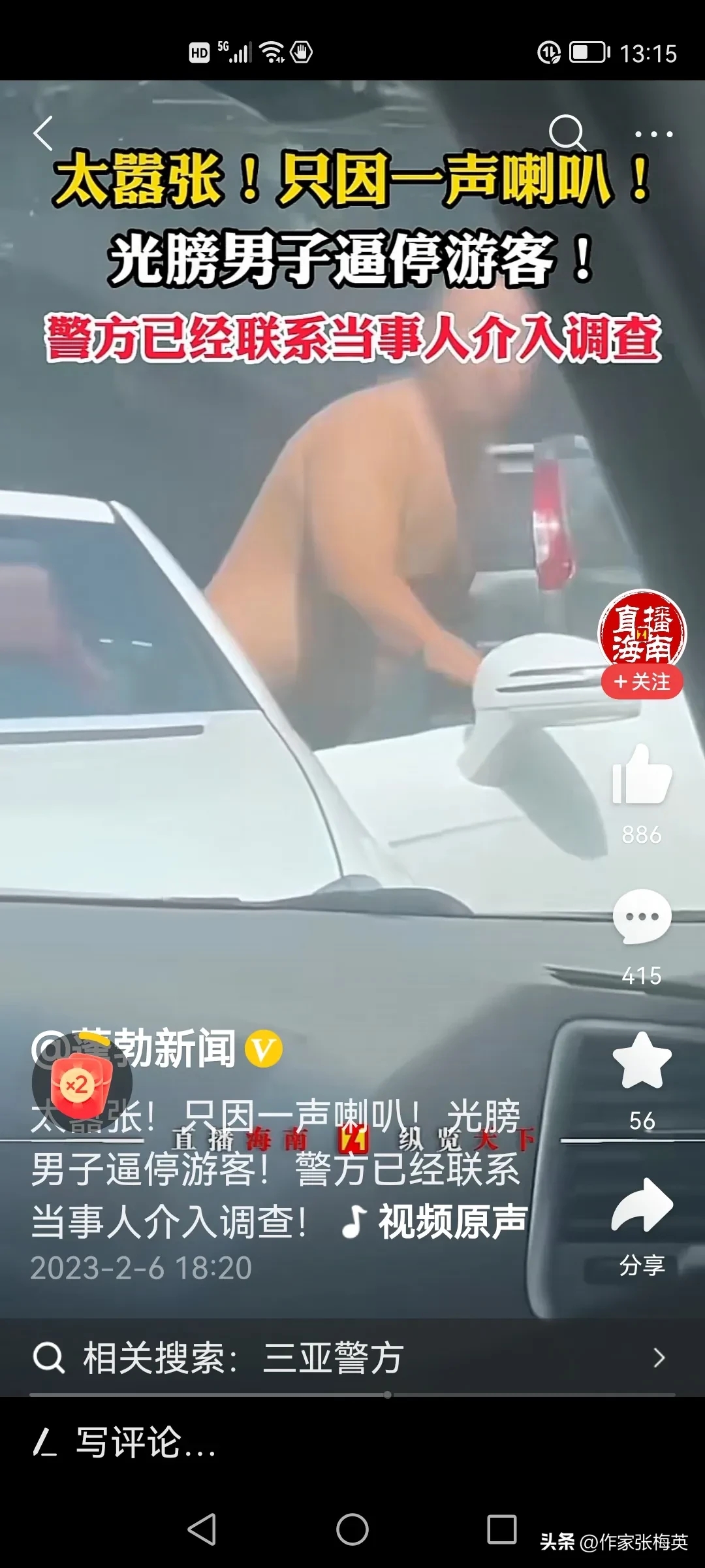 看到海南三亚光膀男子开敞篷车逆行逼停游客被拘.放心了