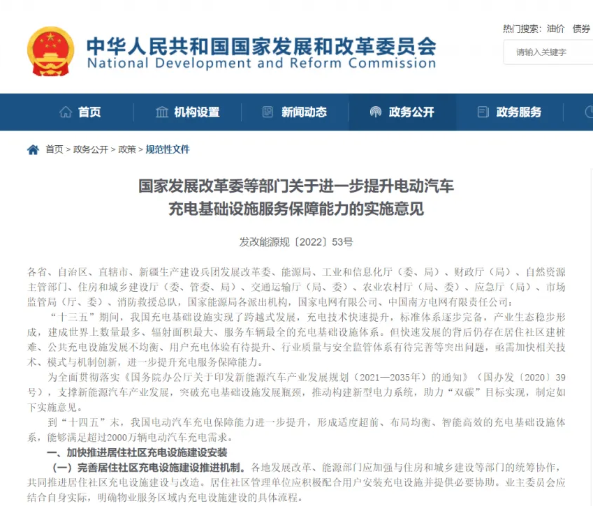 新能源汽车的充电桩怎么才能在社区安装?物业和业主不同意