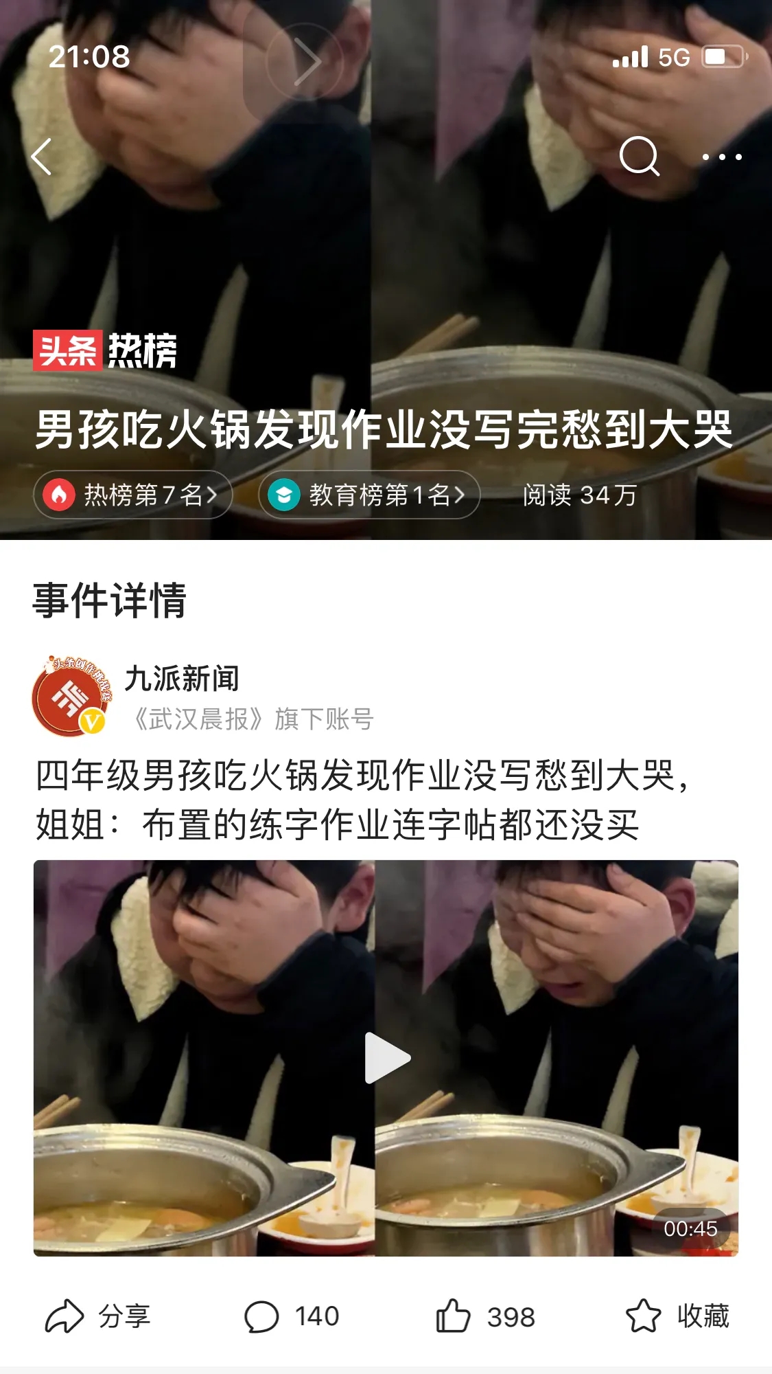 男孩吃火锅时发现作业没写完.吃的不香当场愁到大哭