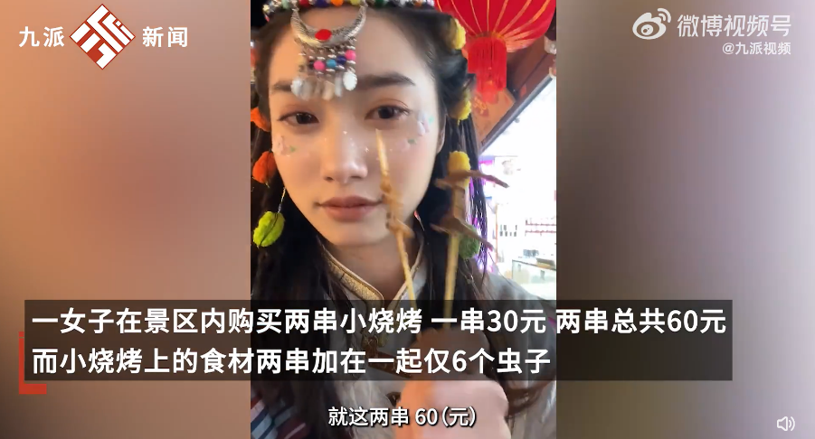 女子去丽江旅游花60元钱,在云南买2串烧烤仅8只虫