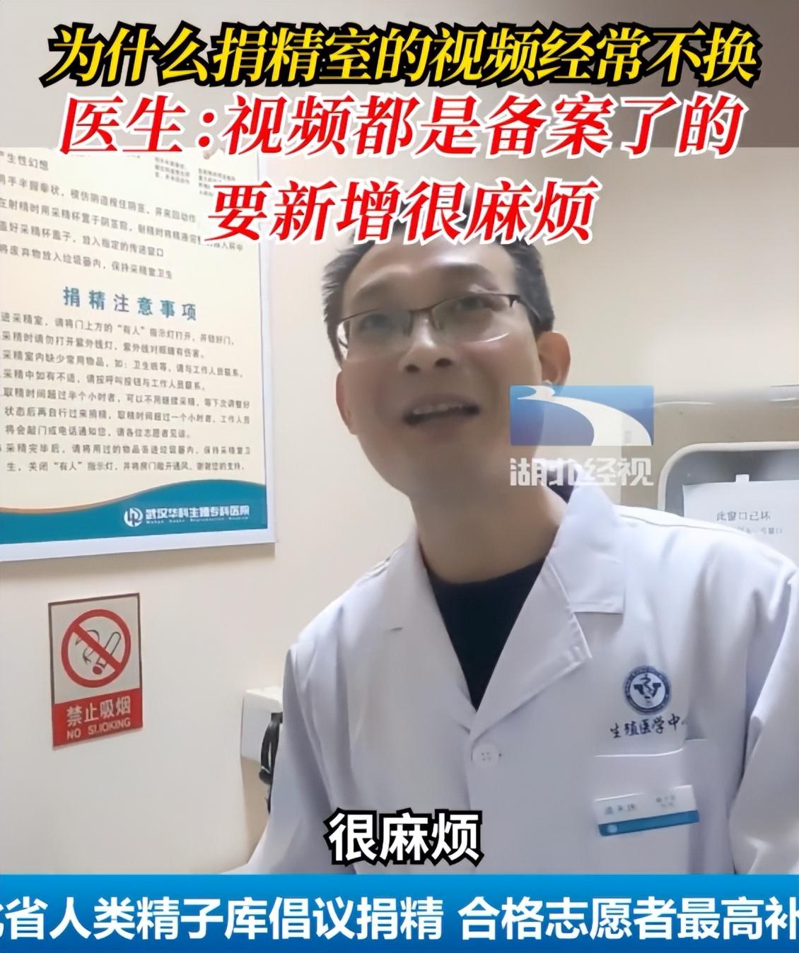 医生详细解读为何捐精室里面的视频老是这几个,且长期不换