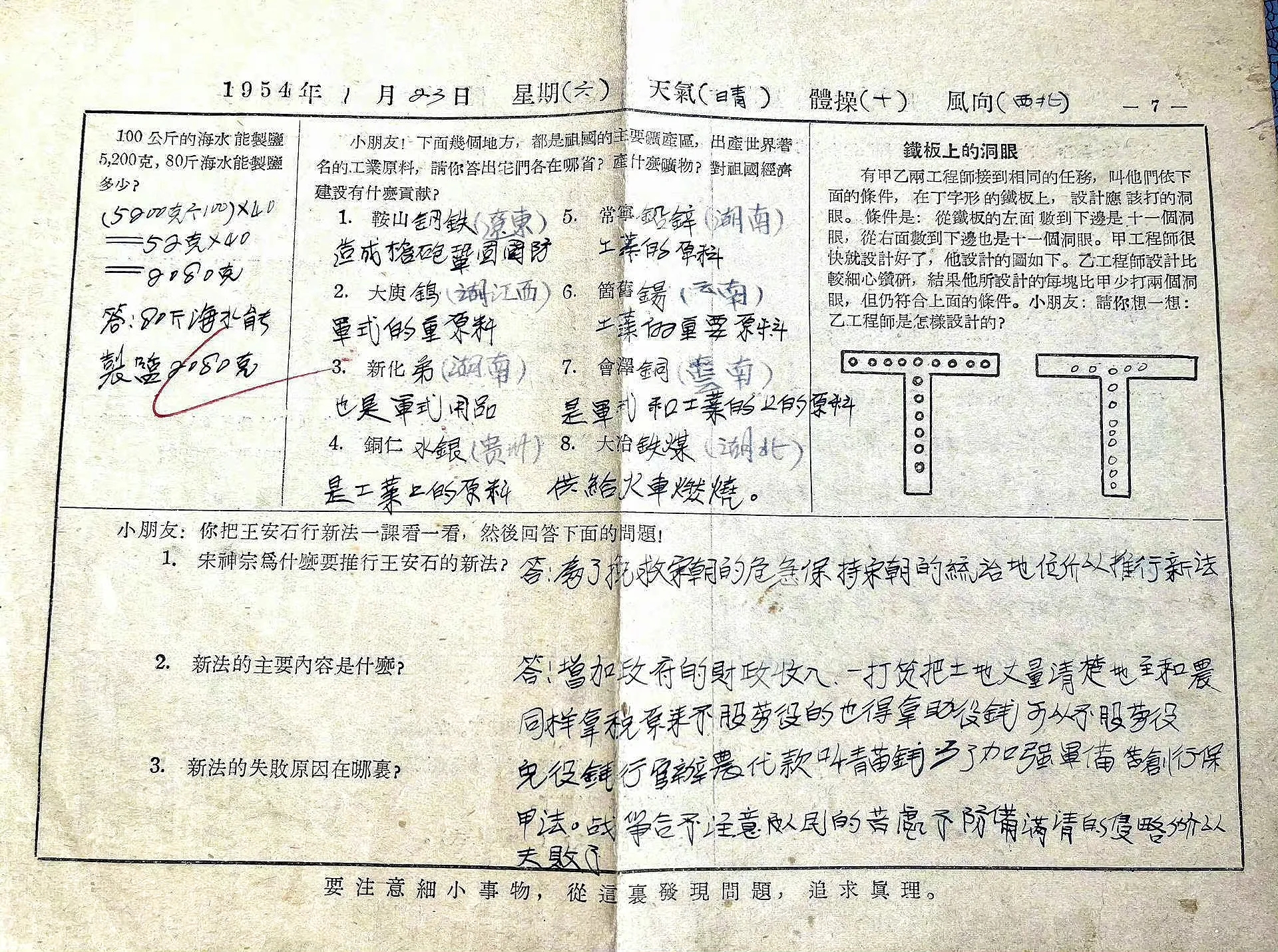 这才是大户之家,女子晒奶奶1954年的寒假作业你还敢称学霸?