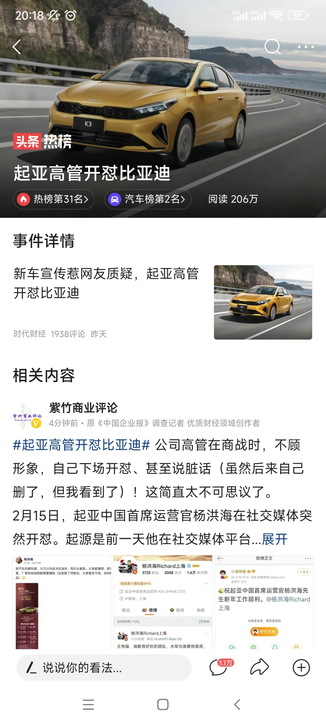 起亚高管开怼比亚迪汽车太LOW不够档次.这情怀太差了吧