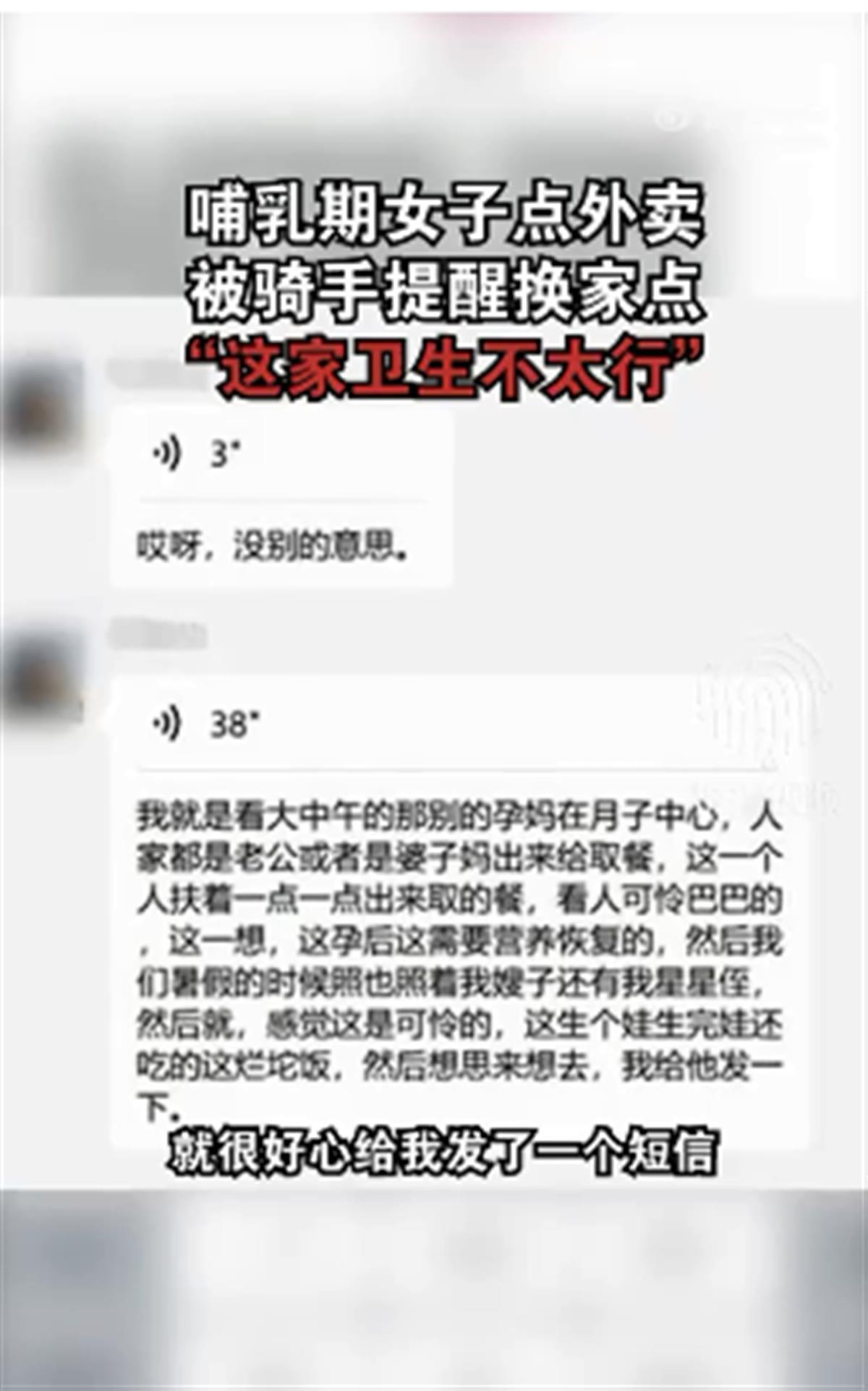 哺乳期女子点外卖吃稀饭,之后被骑手提醒不卫生以后别买了