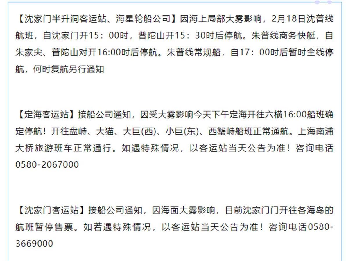 昨天大批滞留普陀山游客都快饿晕了.已疏散后开始抱怨太贵