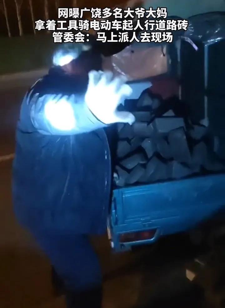 网曝多名老人白天和晚上不分时间,撬走人行道地砖后拿去卖