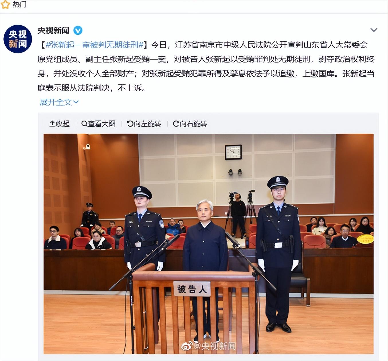 青岛原市长张新起贪污事件.退休了也要追责1.55亿被判无期