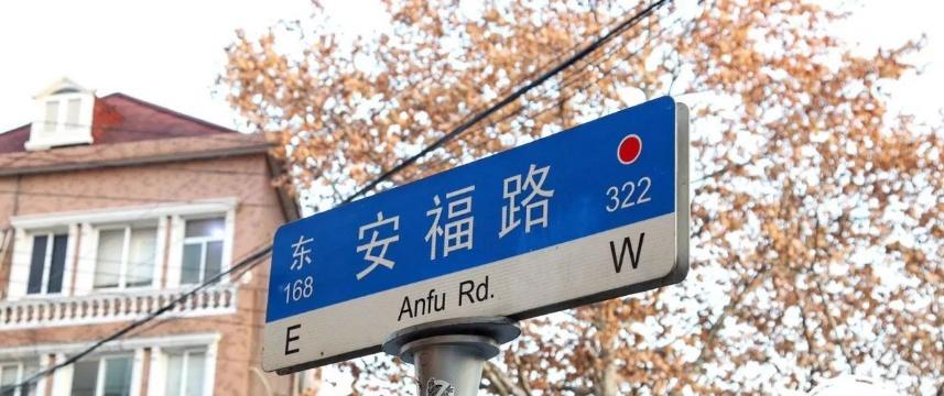 上海网红马路600号分号:安福路小公主把哥看傻了
