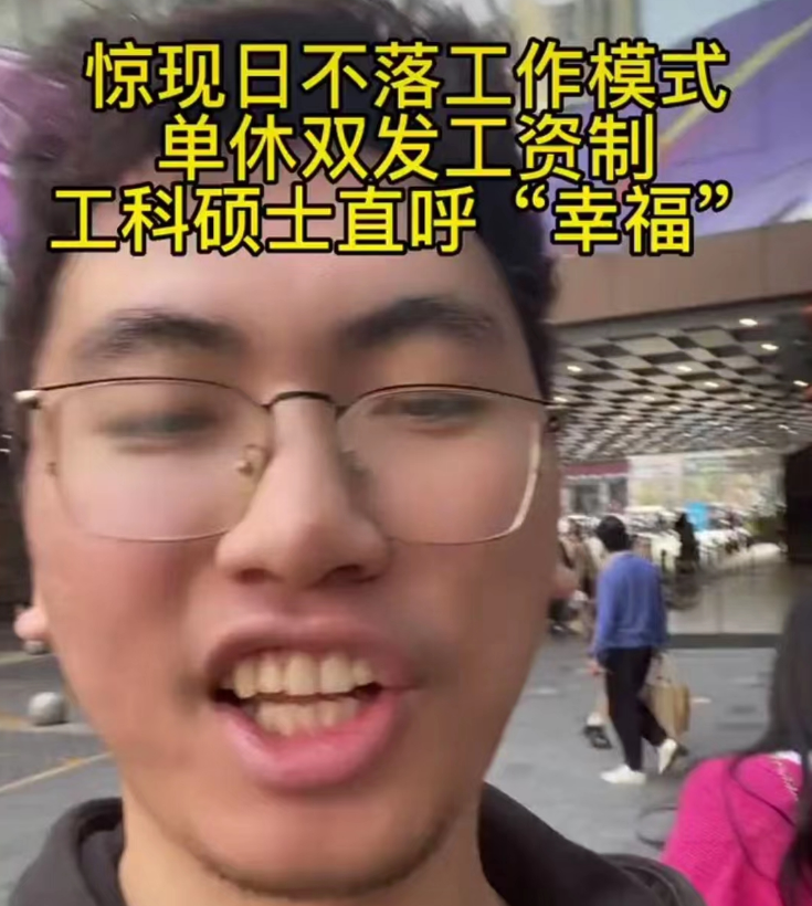 如果年轻人都按996工作制度来.那2023年应届毕业生全都是日不落工作模式