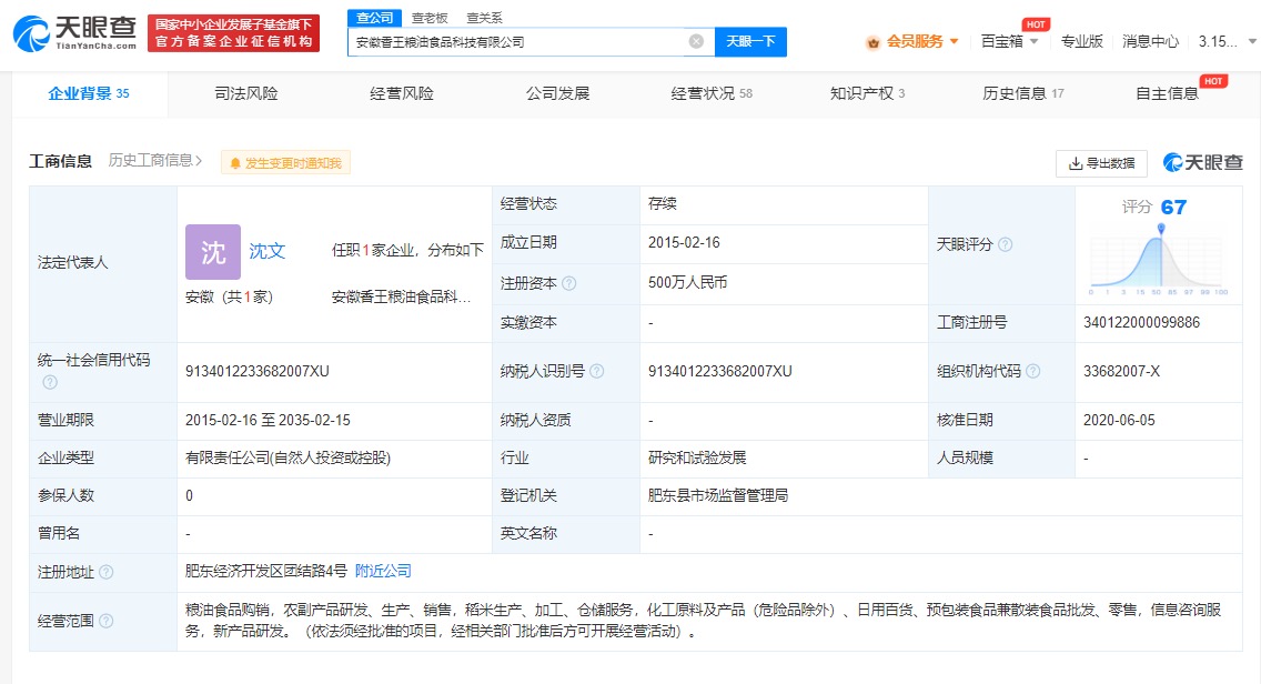 今天315晚会再曝光香精大米.你吃过的可能就有这个哟