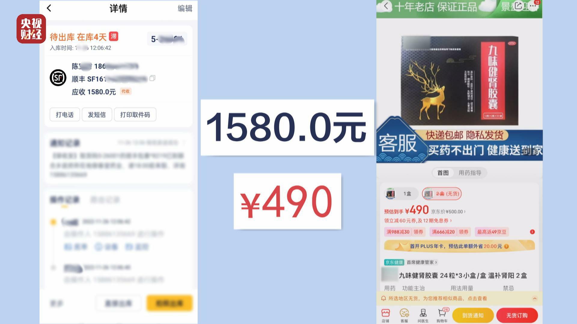 315曝光:药贩子用评书机发快递送到农村.专坑不懂的老人
