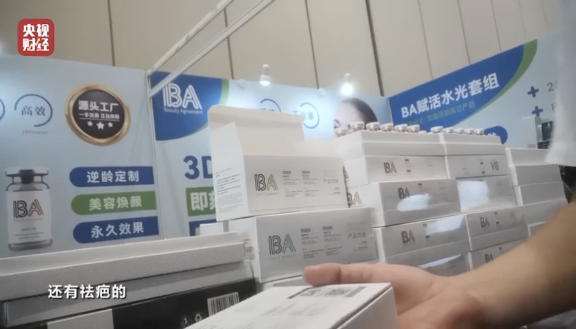 315晚会曝光:妆字号美容针或致毁容,小姐姐们千万不能尝试