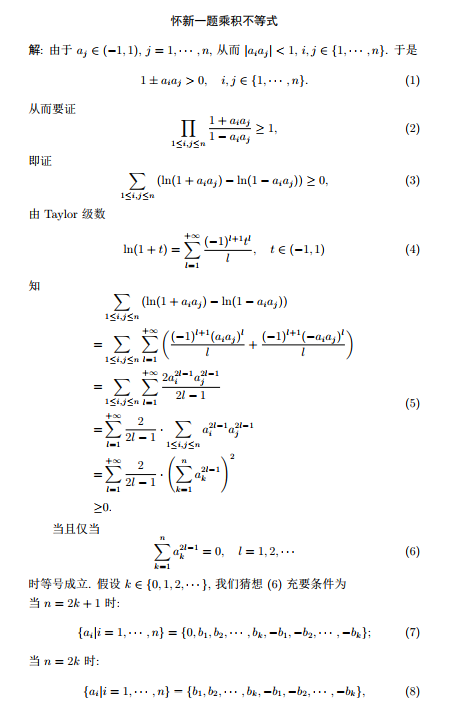 北大韦神出题难度太高了.初二学生给出标准答案