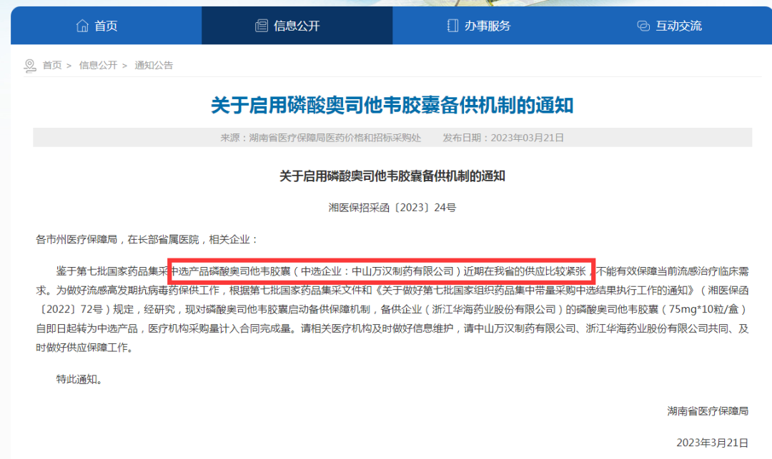 流感神药集采买不到加钱就有货?缺货之谜原来是价格没到位