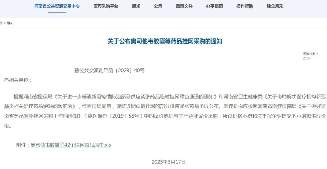 流感神药集采买不到加钱就有货?缺货之谜原来是价格没到位