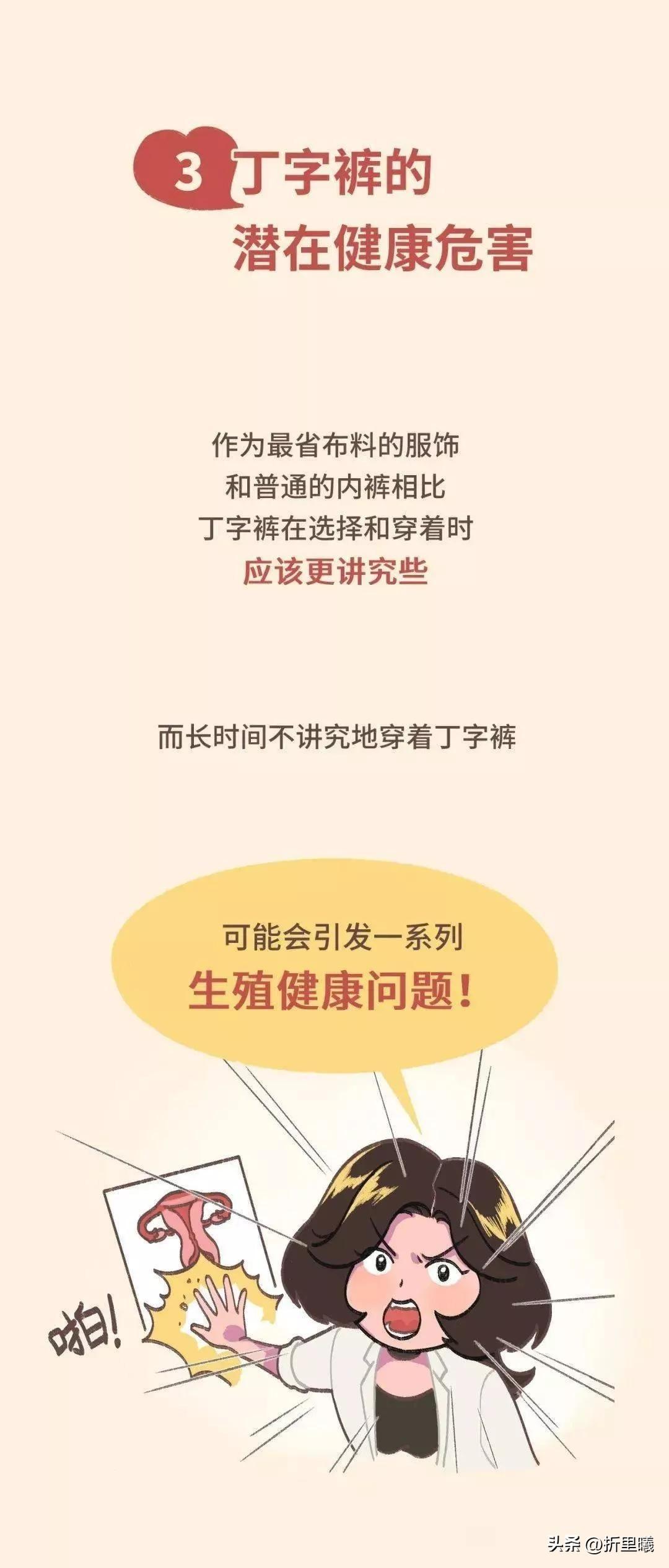 为什么有好多女生都喜欢穿丁字裤呢?这跟健康有关哦.