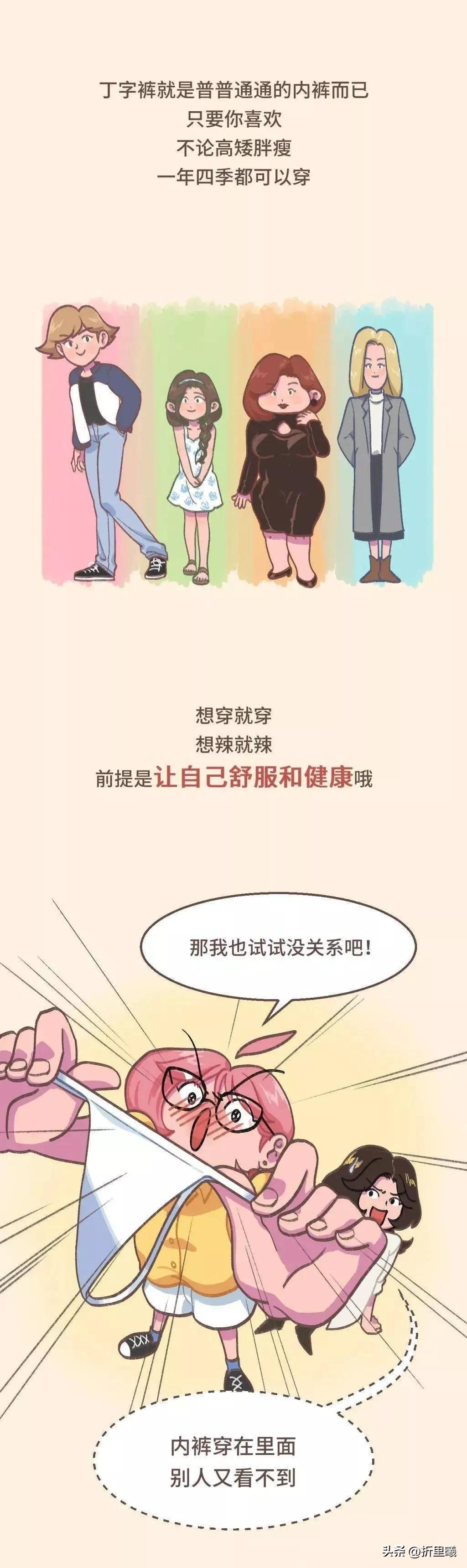 为什么有好多女生都喜欢穿丁字裤呢?这跟健康有关哦.
