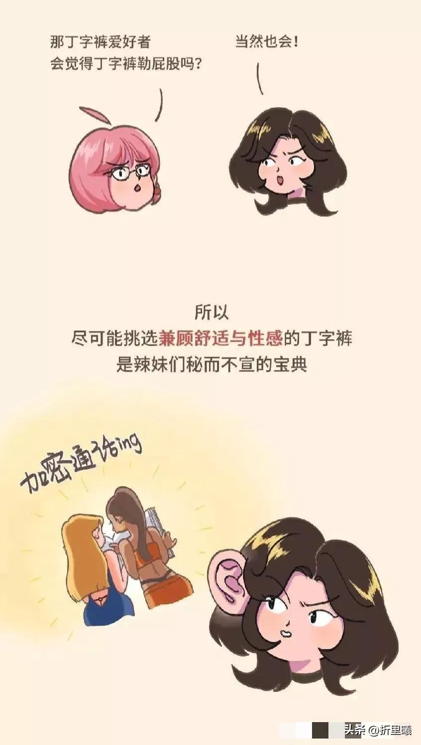 为什么有好多女生都喜欢穿丁字裤呢?这跟健康有关哦.