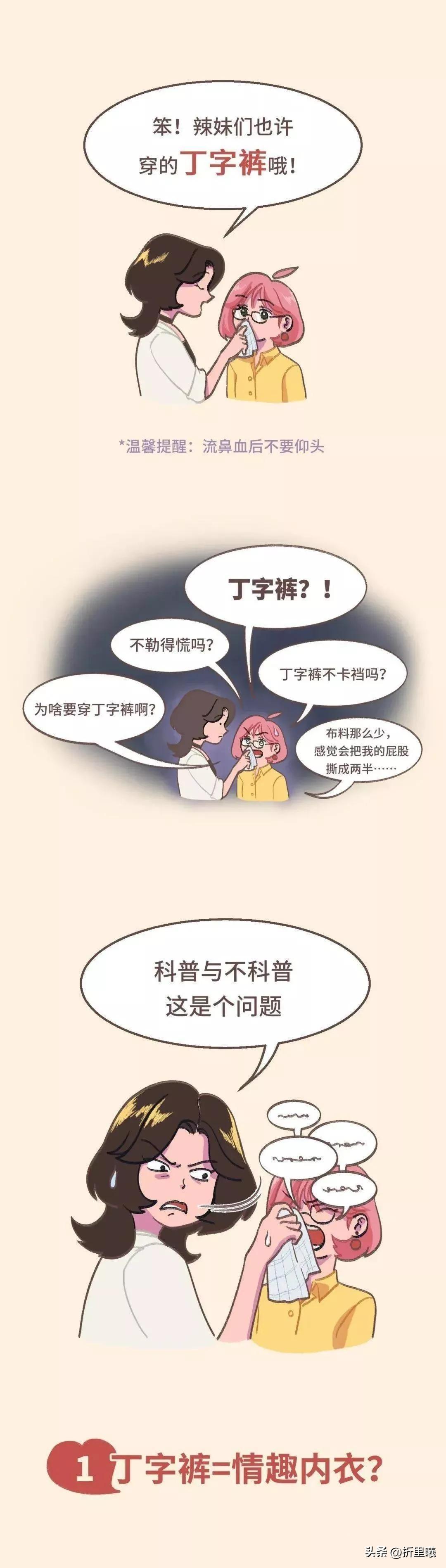 为什么有好多女生都喜欢穿丁字裤呢?这跟健康有关哦.