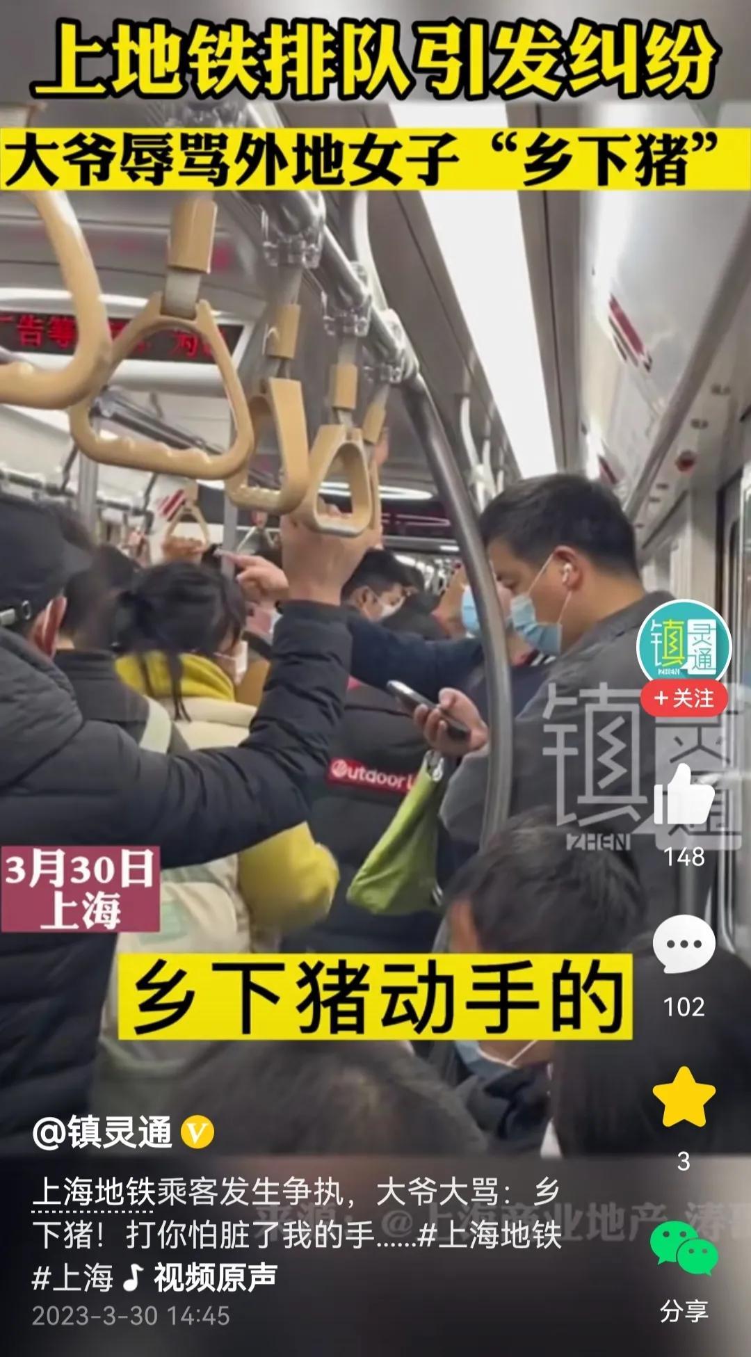 上海男子地铁上大骂女子是乡下猪很鄙视.打你怕脏我的手