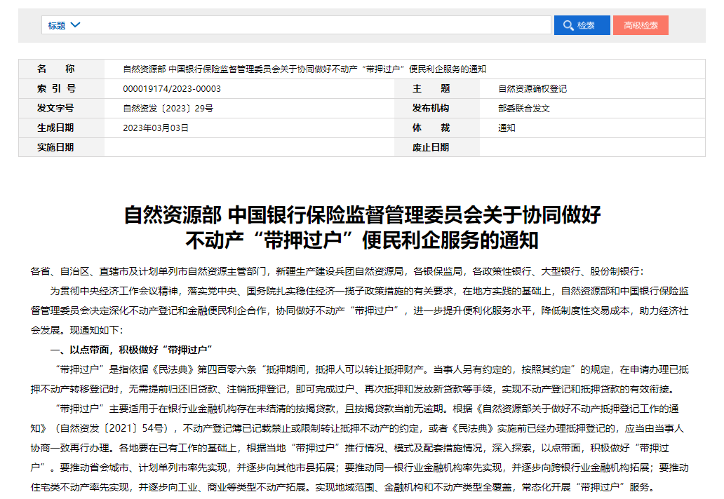 常态化开展房产“带押过户”是什么意思?卖房不用赎楼详解