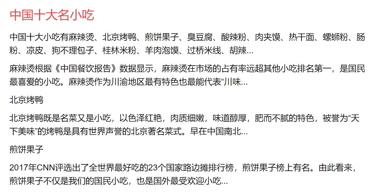 刚才问了chatGPT这样一个问题:中国最出名的十大小吃有哪些