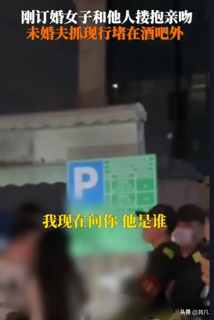 女子凌晨与其他男子搂抱被男友发现后问她:吻你的人是谁?