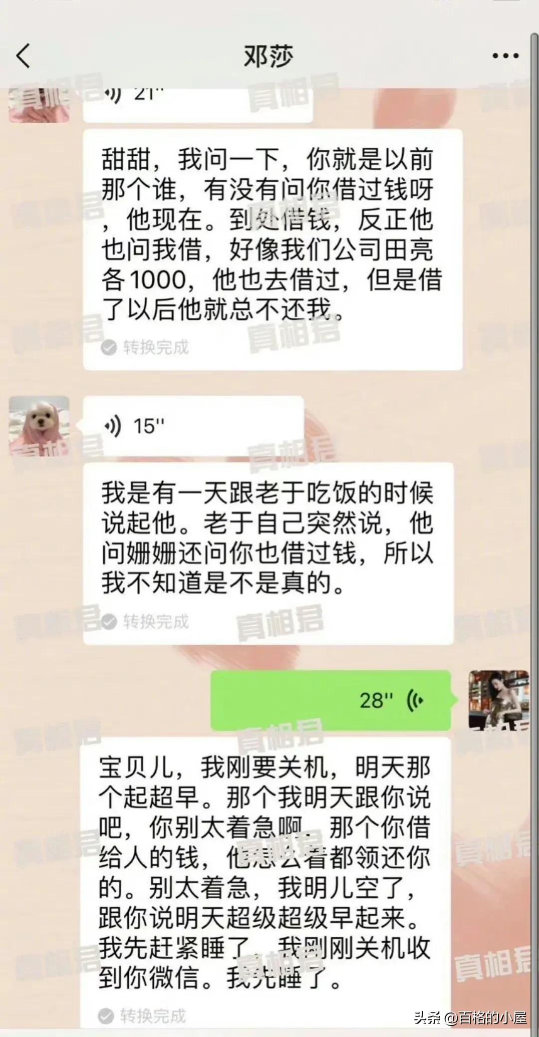 张继科事件再升级:景甜曾说19年经历无法承受之痛