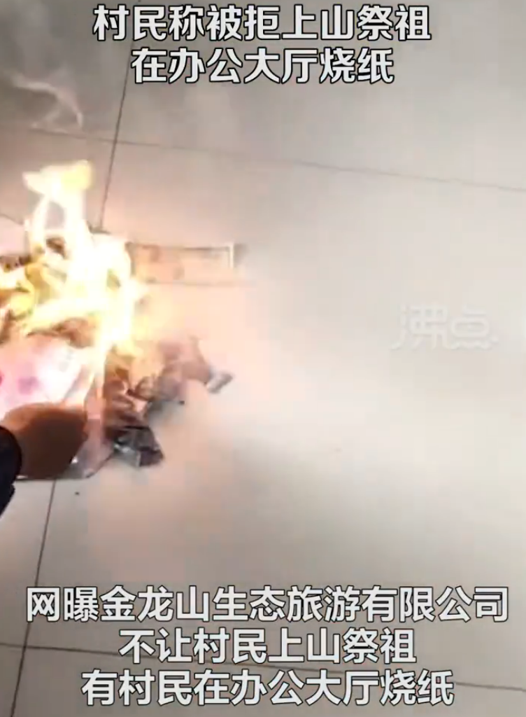 金龙山生态旅游区镇政府回应:村民在景区大厅烧纸事件