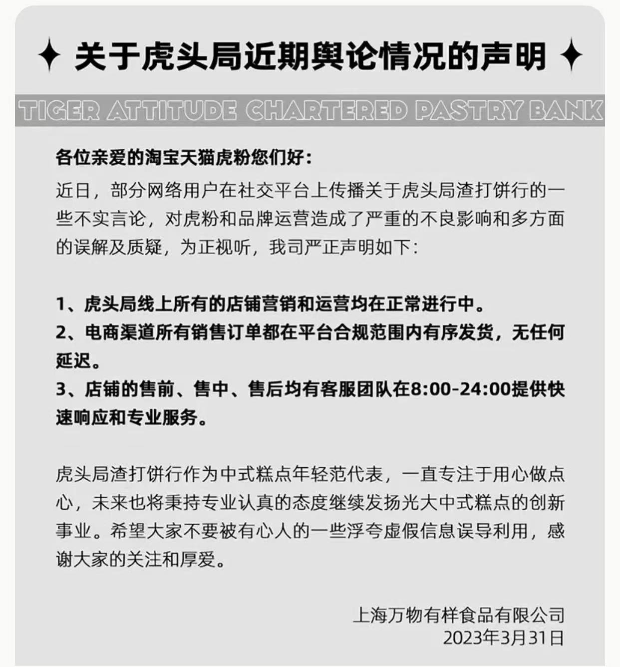 虎头局上海门店大量停业且办公点人去楼空.欠100多万房租