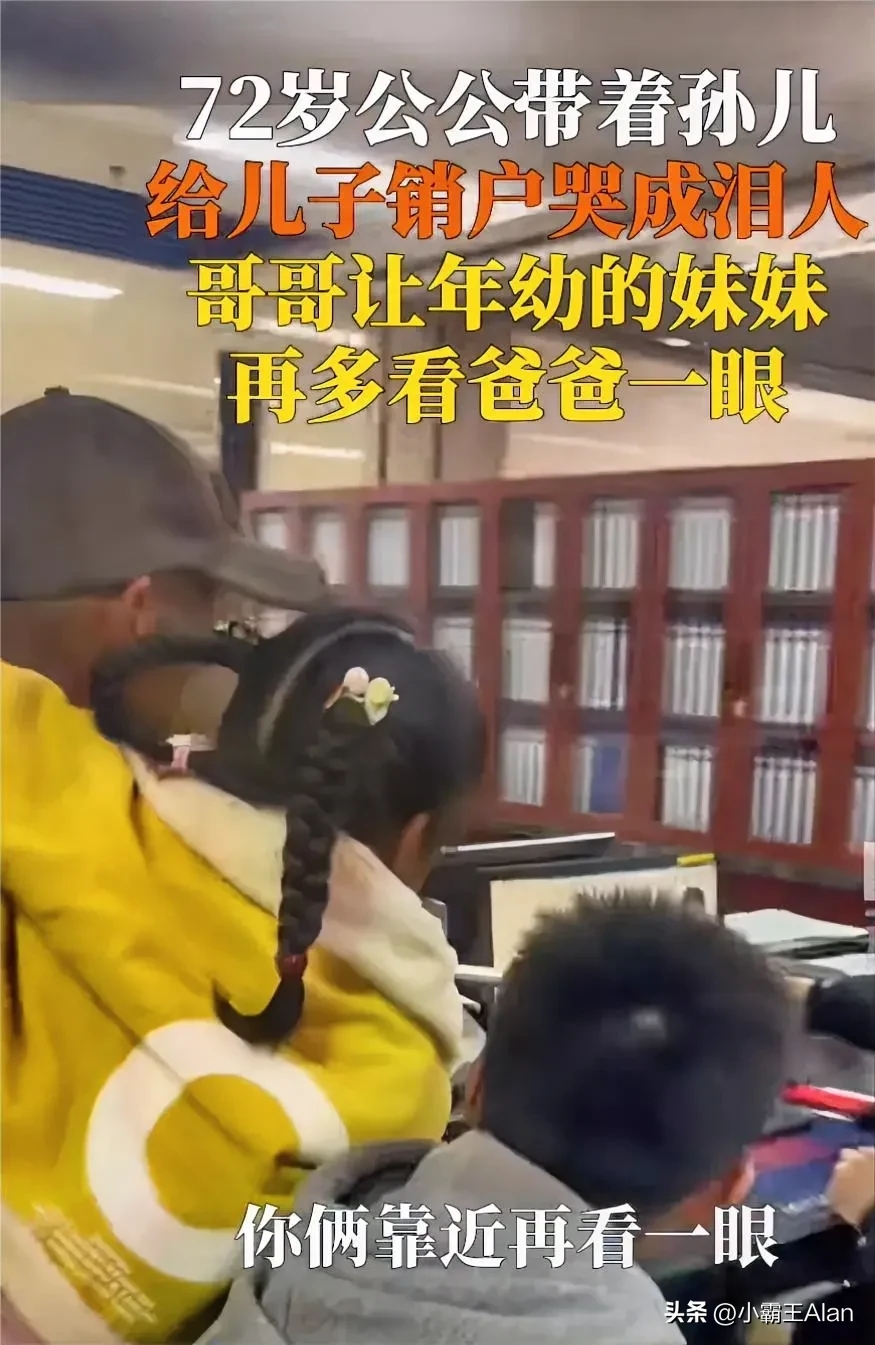 72岁公公和女子带着儿子女儿给亡夫销户,看哭现场所有人