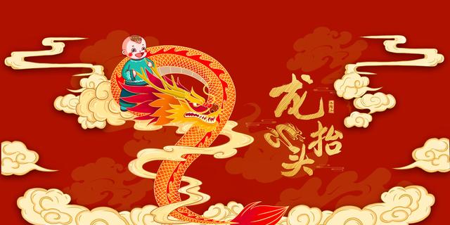 二月二龙抬头的来历和说法,古人为什么叫二月二的由来