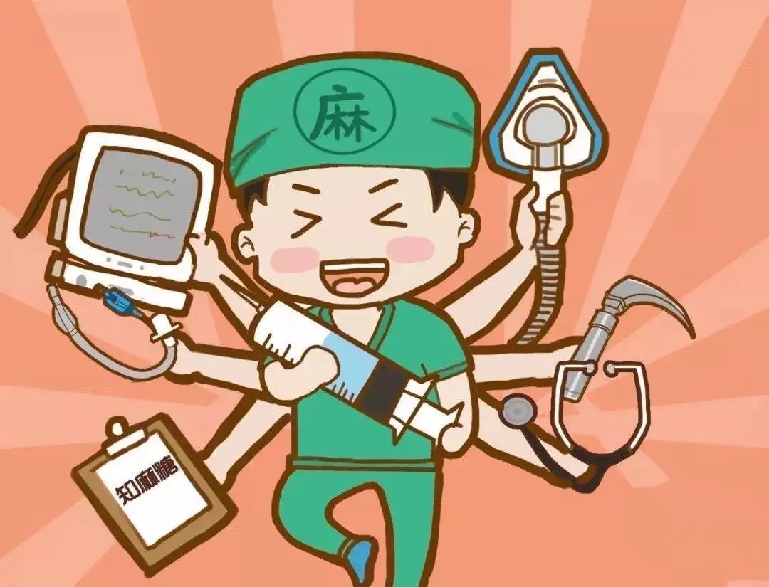 医院做手术时会问局麻还是全麻?哪一种对大脑的伤害最大?