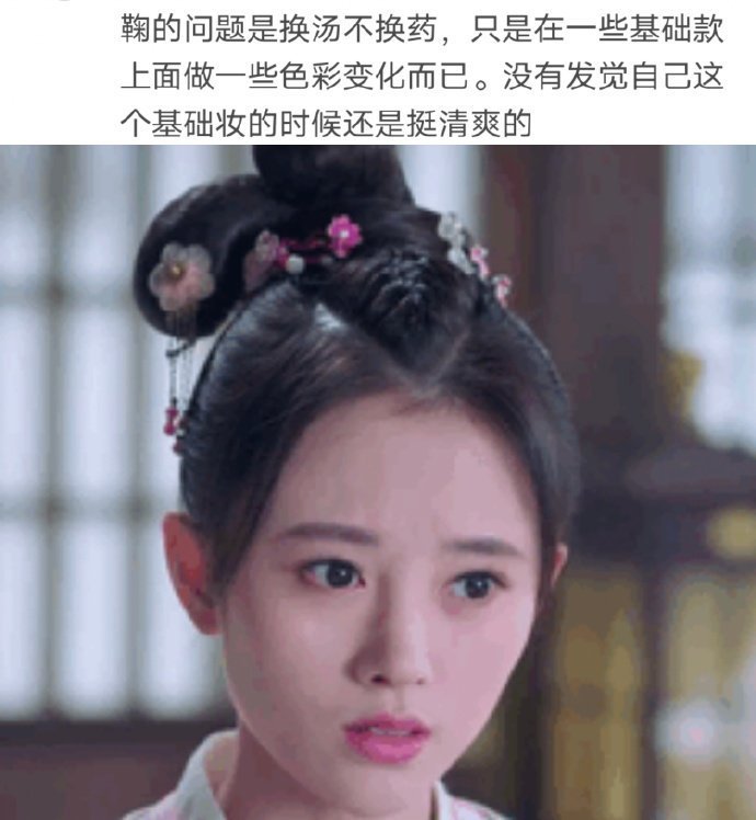 别胡咧咧，审判花戎，鞠婧祎每部戏妆容都差不多