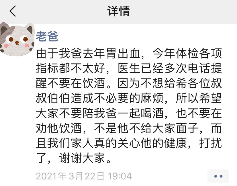 女儿在爸爸朋友圈发长文拜托别劝酒，酒桌文化该改改了！