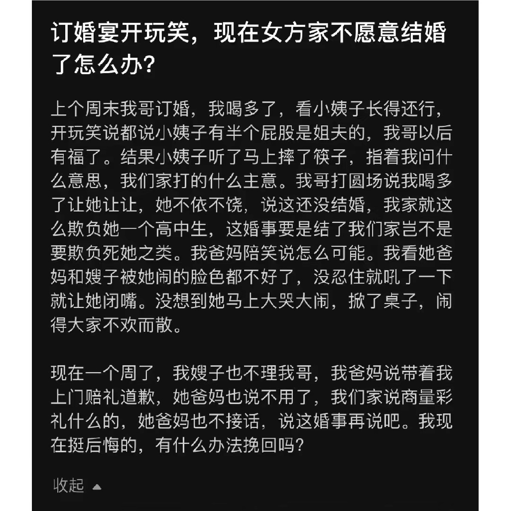 因为酒后开玩笑把我哥订婚搅黄了，语言上的杏骚扰！