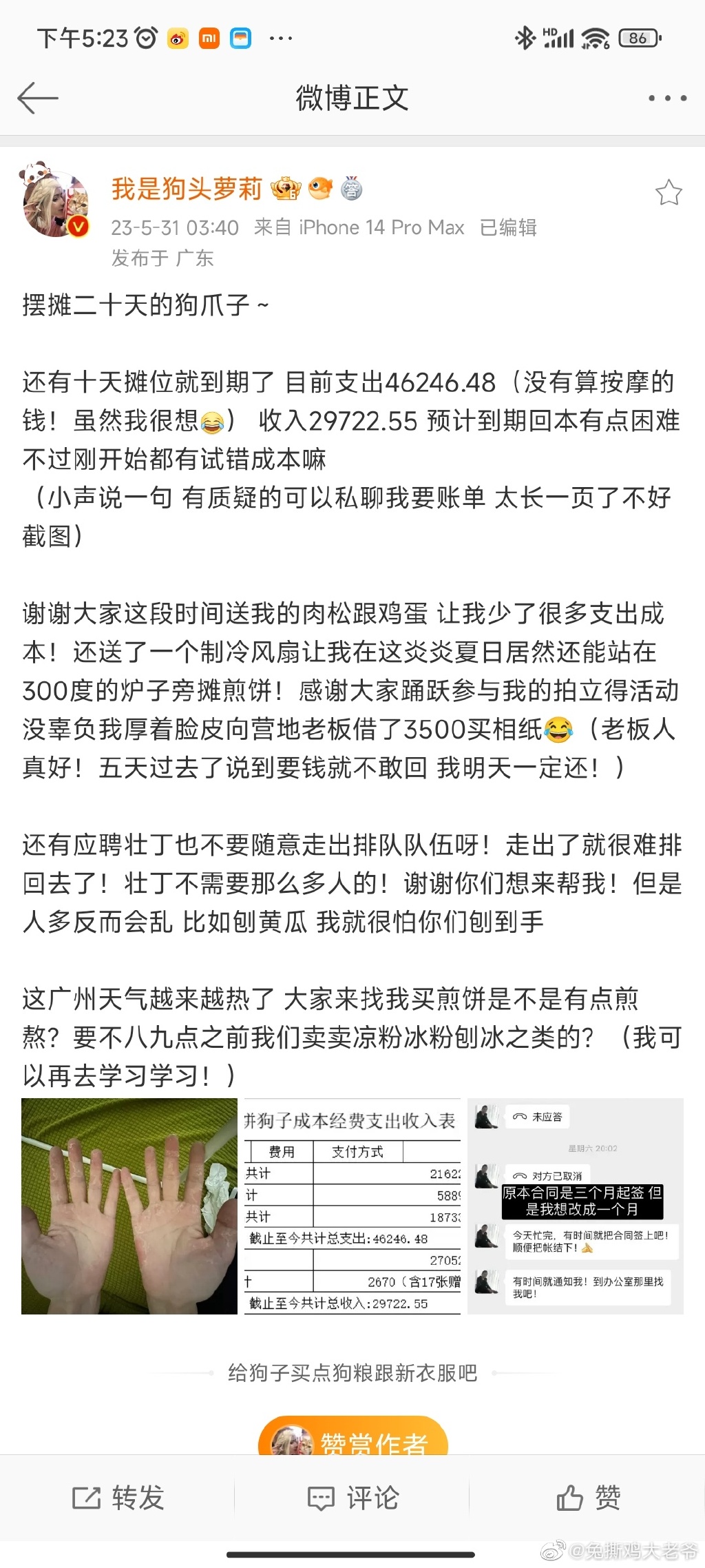 谁能看懂狗头萝莉摊煎饼的生意经，算是从良了吗？
