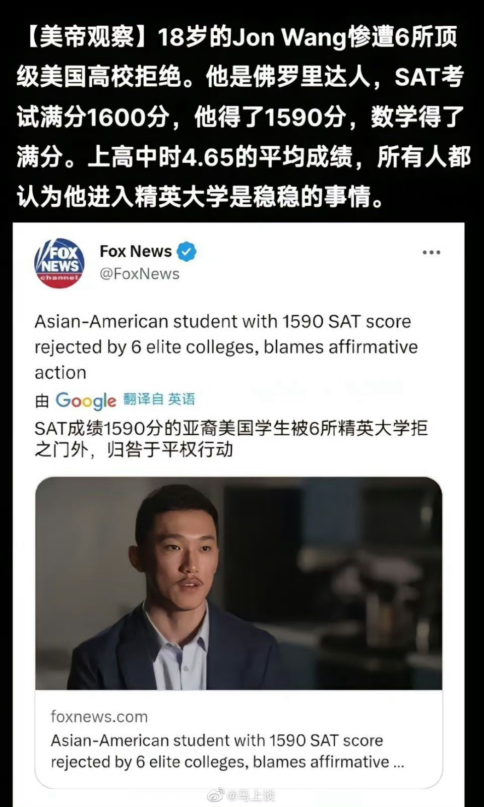 美国亚裔高考生:乔恩·王Jon Wang接近满分,被六大名校拒绝