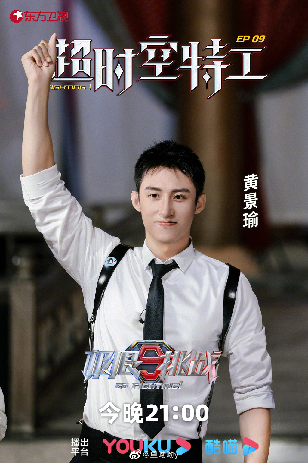 跟NPC杠上了：黄景瑜和极限挑战保安打起来了！