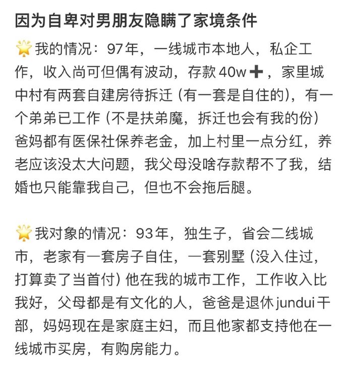 因为自卑对男朋友隐瞒了家庭条件,真正的自信源于接纳自己